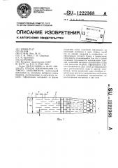 Способ изготовления сотового заполнителя (патент 1222368)