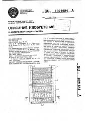 Сборно-разборное дорожное покрытие (патент 1021684)