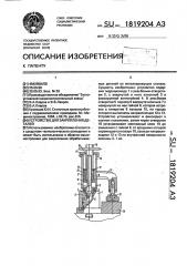 Устройство для закрепления деталей (патент 1819204)