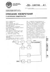 Устройство для измерения температуры (патент 1397742)