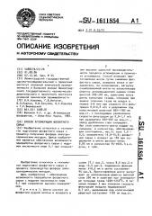 Способ агломерации фосфатного сырья (патент 1611854)