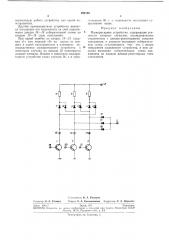 Лаажоритарное устройство (патент 292156)