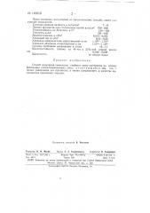 Способ получения химически стойкого пресс-материала (патент 149216)