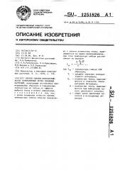 Способ оценки морозостойкости генеративных почек плодовых растений (патент 1251826)