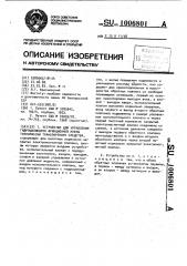 Устройство для управления гидроцилиндром фрикционной муфты трансмиссии транспортного средства (патент 1006801)