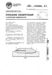 Устройство для укрепления грунтов земляного сооружения (патент 1303665)