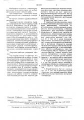 Гидроакустический излучатель (патент 1618457)