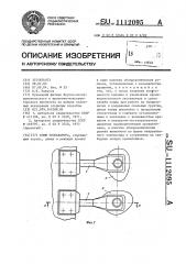 Ковш экскаватора (патент 1112095)