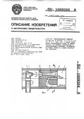 Многосопловой эжектор (патент 1089304)