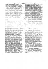 Подъемник (патент 908743)