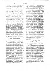 Установка для обработки неметаллических материалов (патент 1110052)