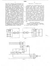 Устройство для телевизионной игры (патент 736992)