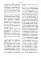 Устройство для защитного отключения (патент 541233)