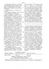 Опорно-поворотное устройство (патент 1399258)