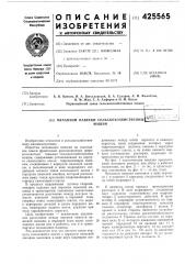Механизм навески сельскохозяйственнымашин (патент 425565)