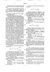 Способ получения аминопропанонов (патент 1685907)
