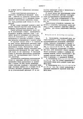 Иллюминатор (патент 569477)