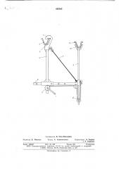 Подвесной крепеукладчик (патент 665095)