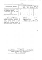 Теплоизоляционная масса (патент 446492)