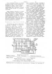 Устройство для вывода информации (патент 1259273)