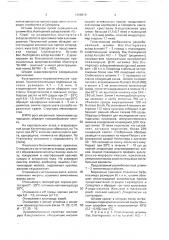 Штамм бактерий bacillus тнuringiеnsis suвsр.кursтакi для получения энтомопатогенного препарата против lерidортеrа и соlеортеrа (патент 1688819)