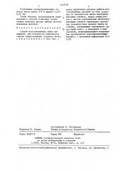 Способ восстановления гильз цилиндров (патент 1433740)