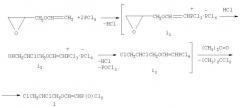 Способ получения дихлорангидрида 2-(2,3-дихлорпропокси)этенилфосфоновой кислоты (патент 2387662)
