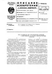 Устройство для присоединения проводов к хвостикам контактов многоконтактных разъемов (патент 625279)