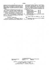 Состав для борьбы с отложением солей (патент 607955)