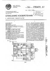 Устройство для вычисления модуля комплексного числа (патент 1753472)