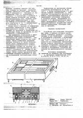 Устройство для испытания интегральных схем (патент 646709)