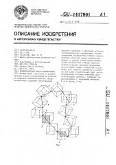 Комбинаторная игра-головоломка (патент 1417901)