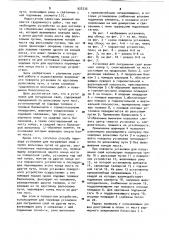 Установка для погружения свай,способ перевода ее с одних рельсовых путей на другие,расположенные перпендикулярно им, и поворотное устройство (патент 922235)