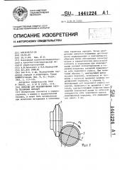 Образцы для моделирования работы червячных передач (патент 1441224)