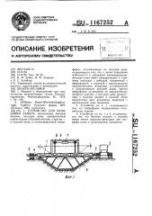 Устройство для облицовки канала (патент 1167252)