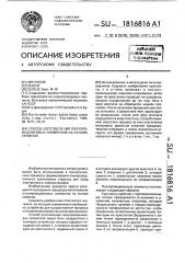 Способ изготовления полупроводниковых элементов на основе кремния (патент 1816816)