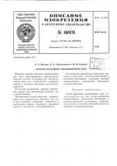 Патент ссср  160476 (патент 160476)