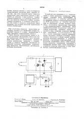 Устройство для измерения э.д.с. термодатчиков в узком диапазоне температур (патент 506768)