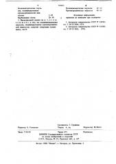 Магнезиальный цемент (патент 767052)