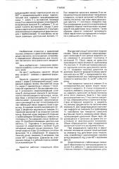 Криостат (патент 1730500)