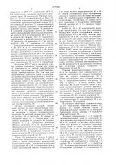 Электрогидравлическая система привода двухстворчатых ворот шлюза (патент 1472565)