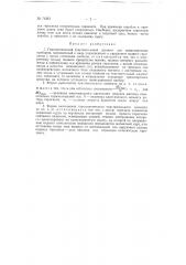 Гироскопический чувствительный элемент для навигационных приборов (патент 71053)