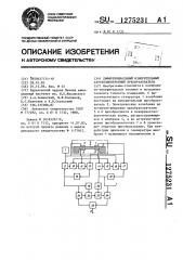 Дифференциальный измерительный акустоэлектронный преобразователь (патент 1275231)