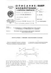 Патент ссср  186809 (патент 186809)