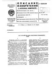Устройство для уплотнения вращающейся печи (патент 625109)
