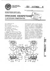 Лентопротяжный механизм (патент 1177851)