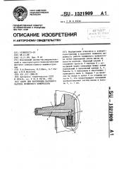 Сапун для вентиляции масляного картера поршневого компрессора (патент 1521909)