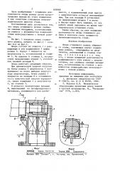 Опора станинного ролика обжимного стана (патент 858968)