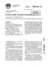 Устройство для обработки фильтров скважин (патент 1788165)