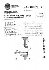 Цепь колосникового транспортера холодильника цементной печи (патент 1512879)